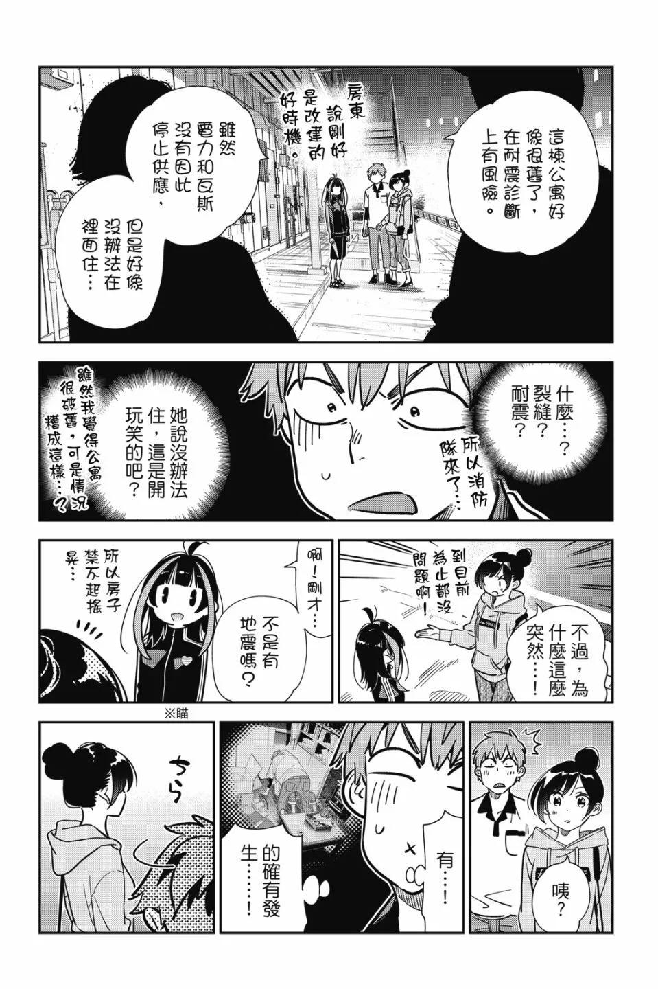 《女朋友、借我一下》第29卷 第47页