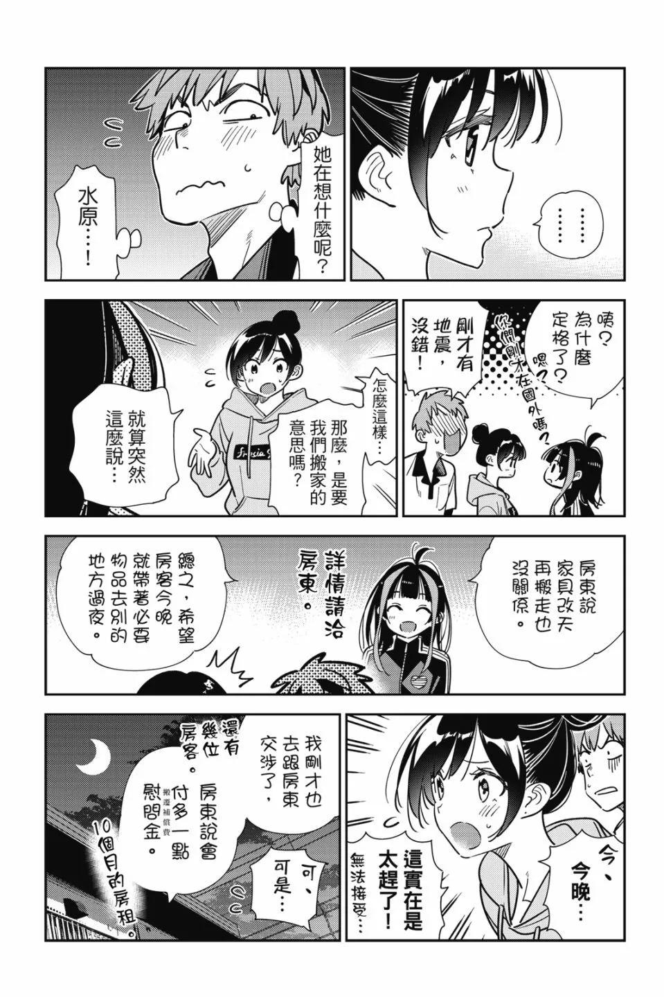 《女朋友、借我一下》第29卷 第48页