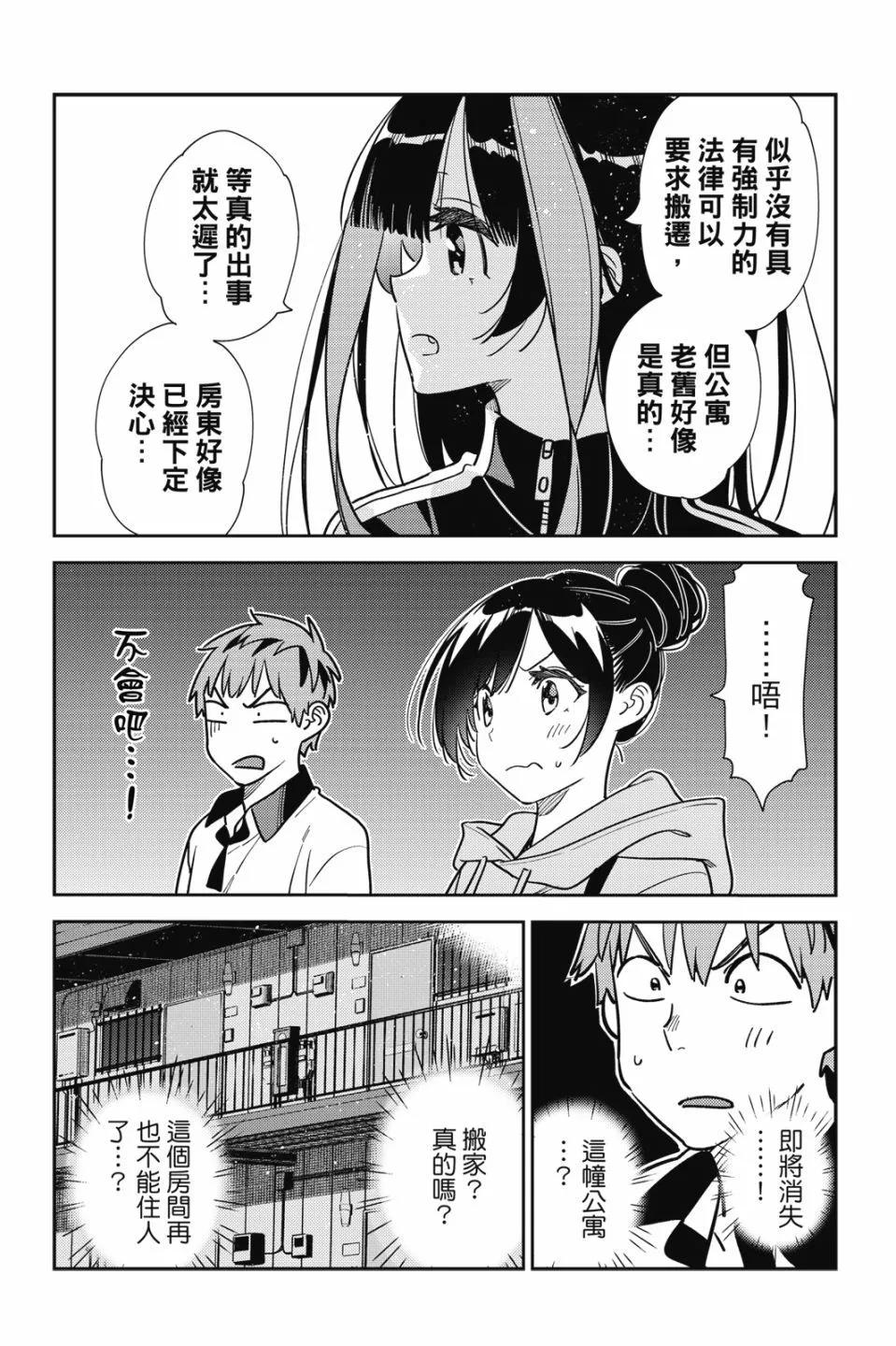 《女朋友、借我一下》第29卷 第49页