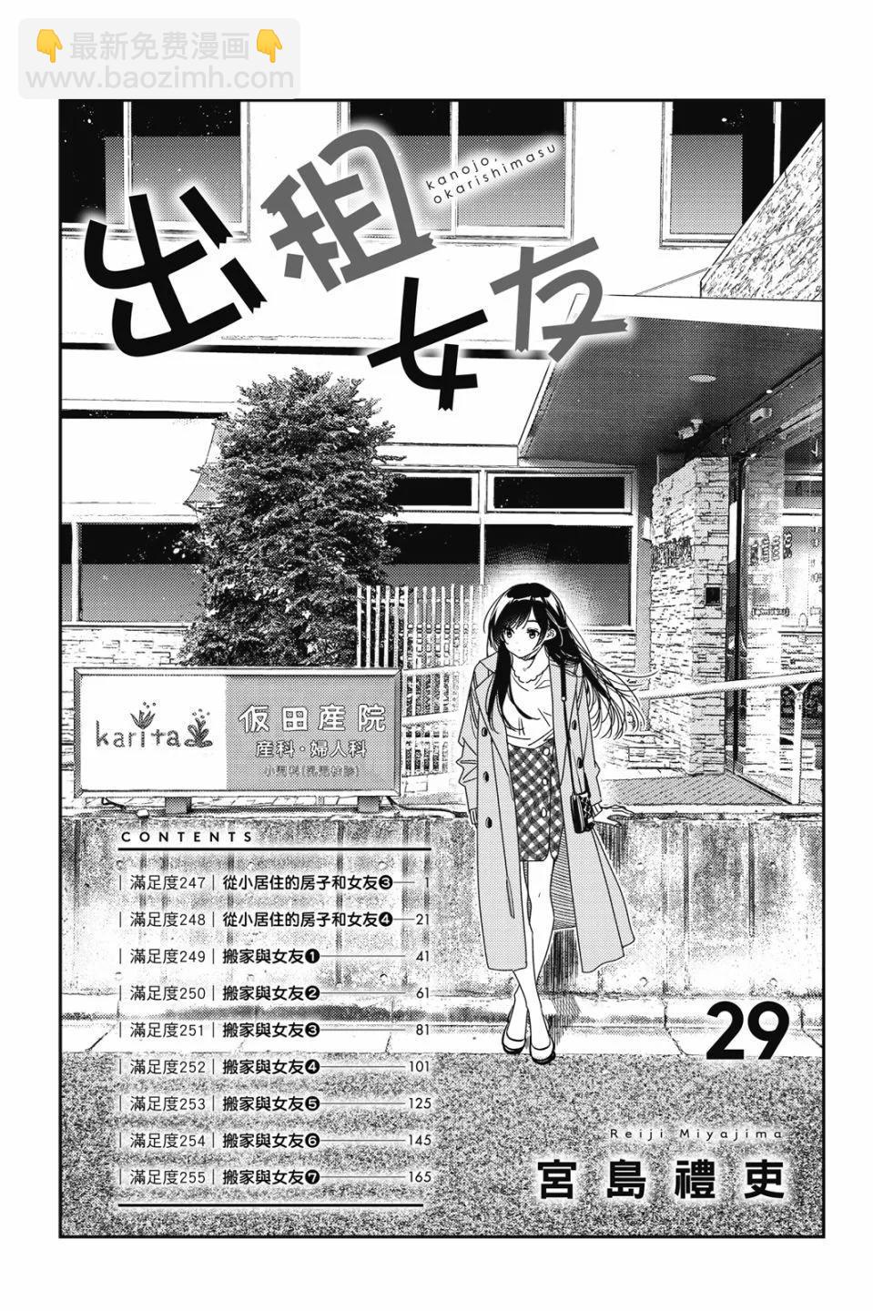 《女朋友、借我一下》第29卷 第4页