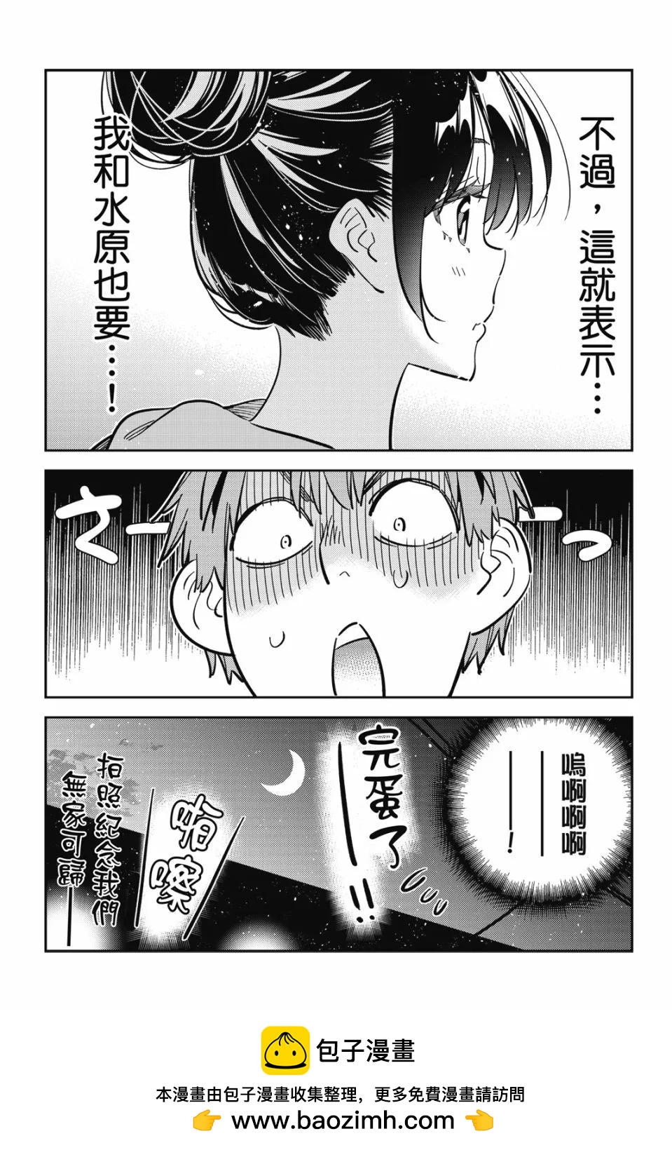 《女朋友、借我一下》第29卷 第50页