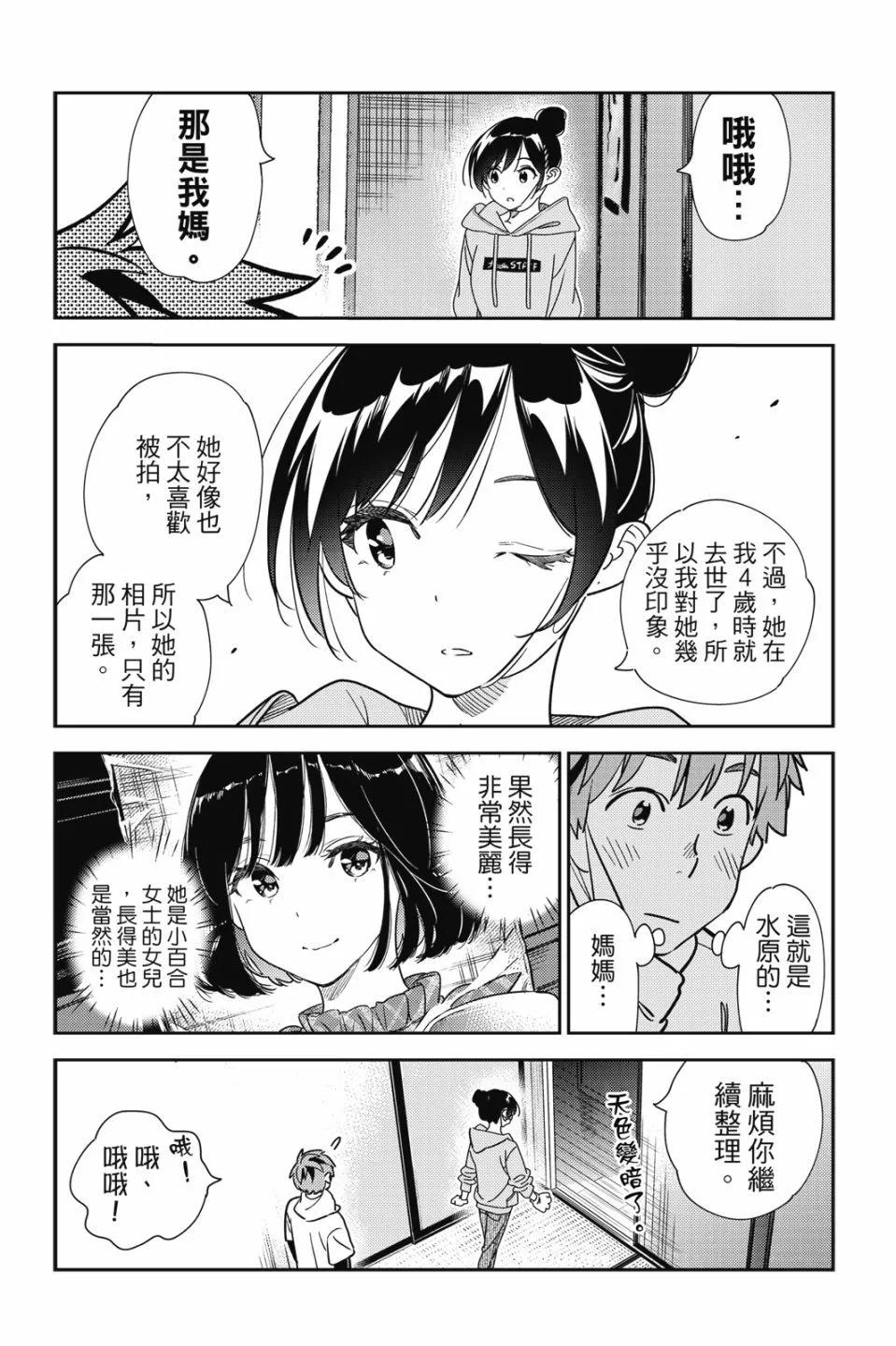 《女朋友、借我一下》第29卷 第5页