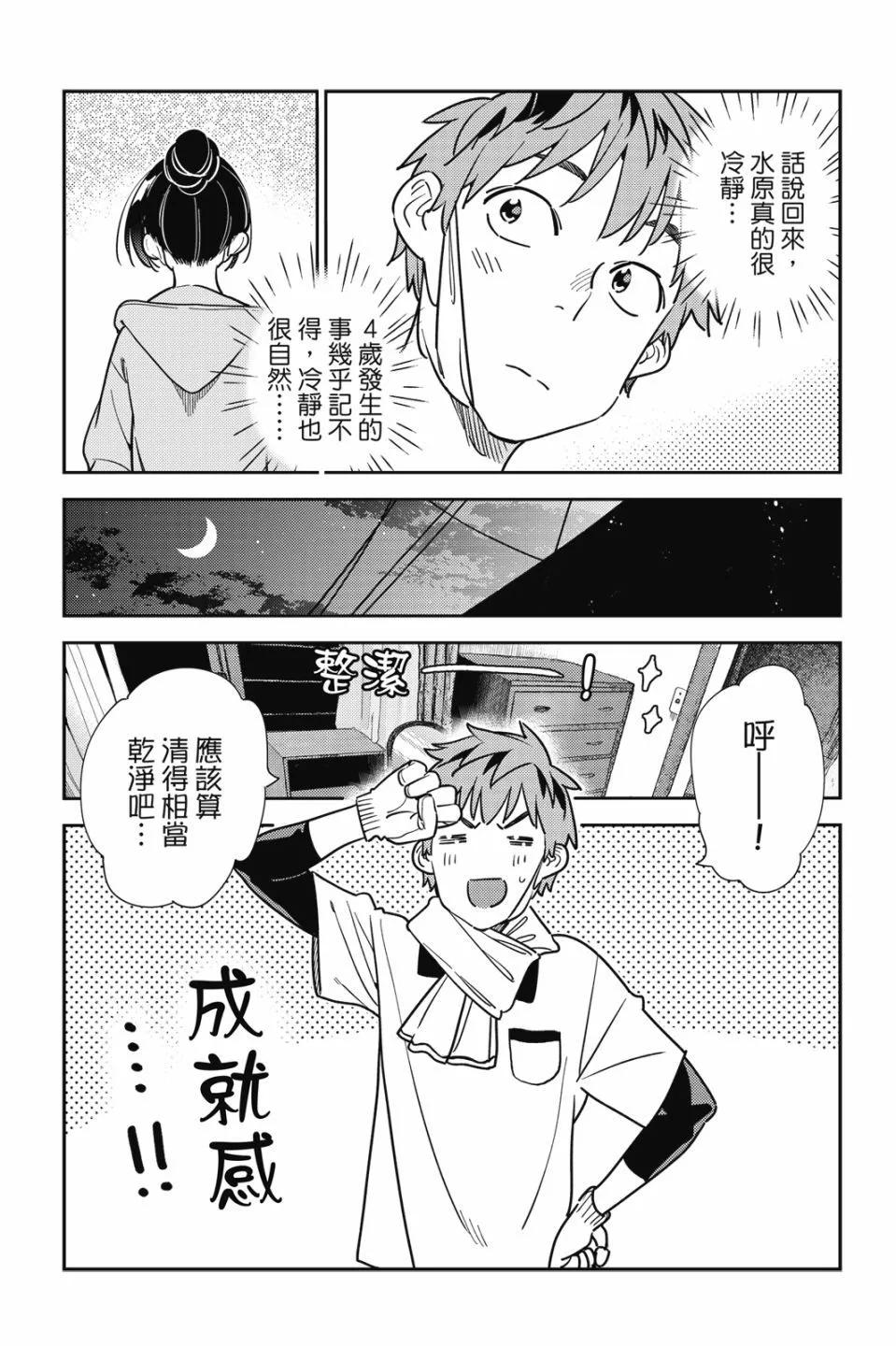 《女朋友、借我一下》第29卷 第6页