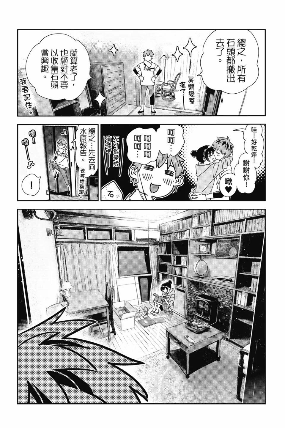 《女朋友、借我一下》第29卷 第7页