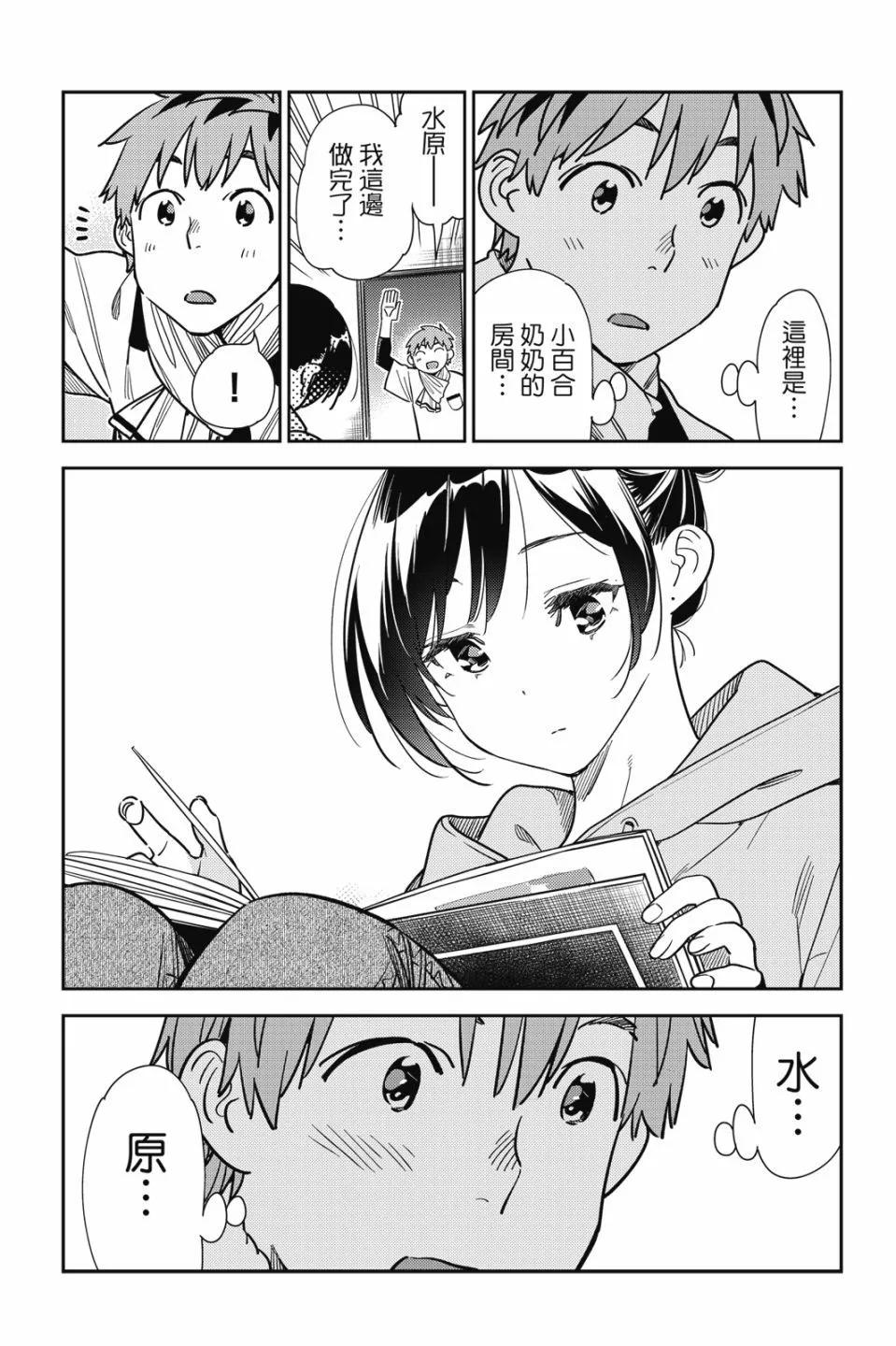 《女朋友、借我一下》第29卷 第8页