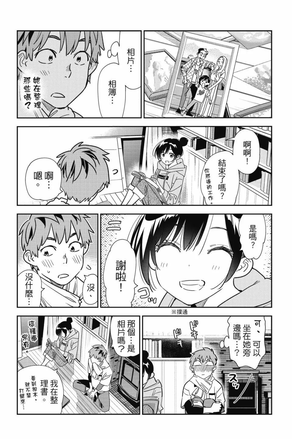 《女朋友、借我一下》第29卷 第9页