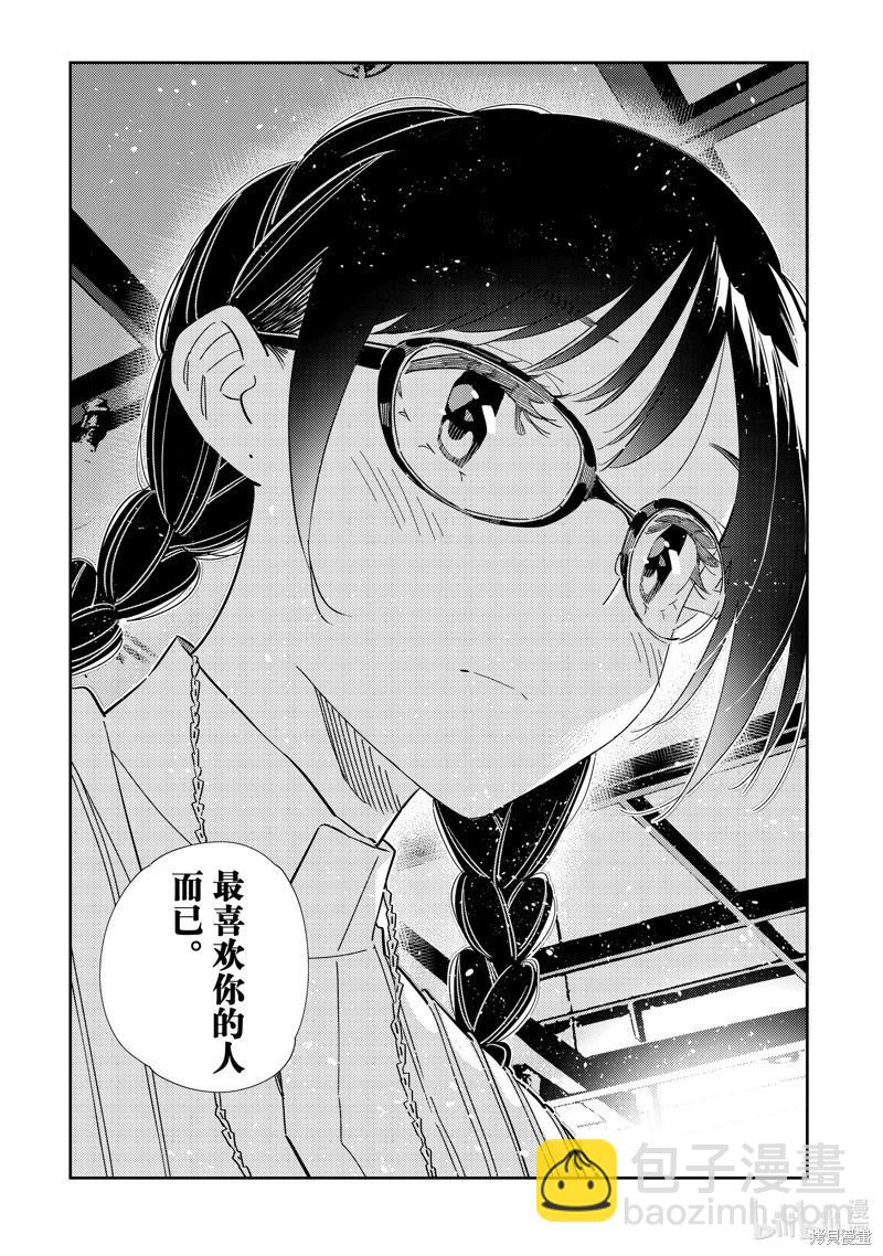 《女朋友、借我一下》第303话 第12页