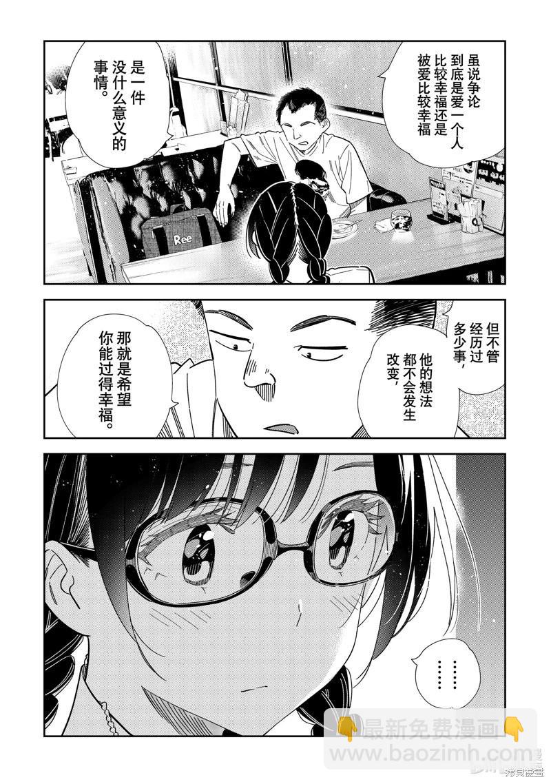 《女朋友、借我一下》第303话 第13页