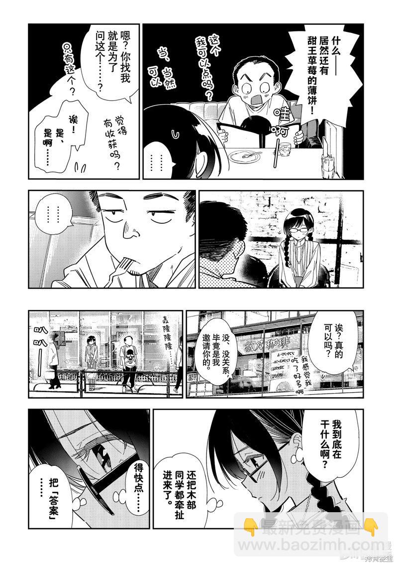 《女朋友、借我一下》第303话 第14页
