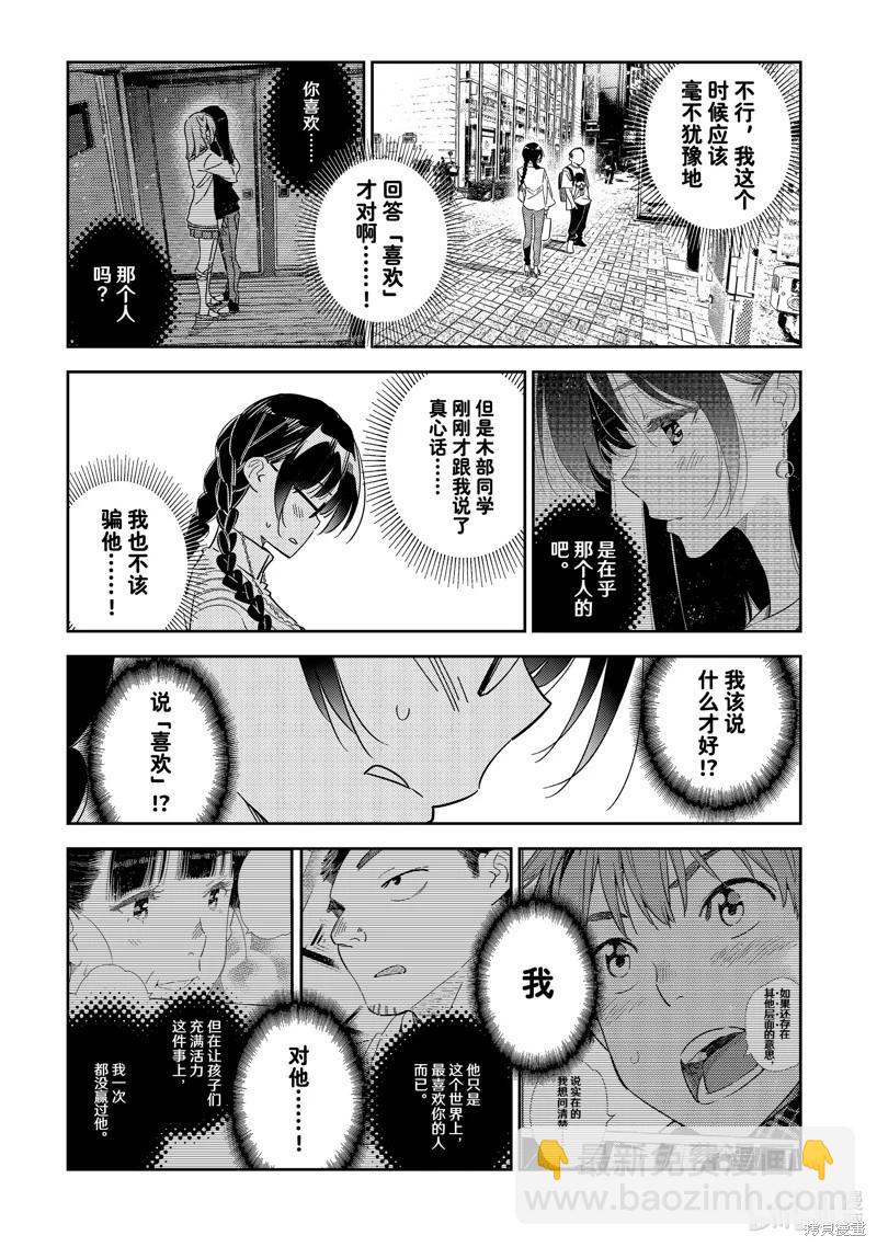 《女朋友、借我一下》第303话 第15页