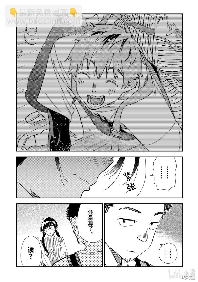 《女朋友、借我一下》第303话 第16页