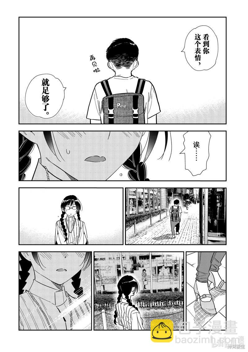 《女朋友、借我一下》第303话 第17页