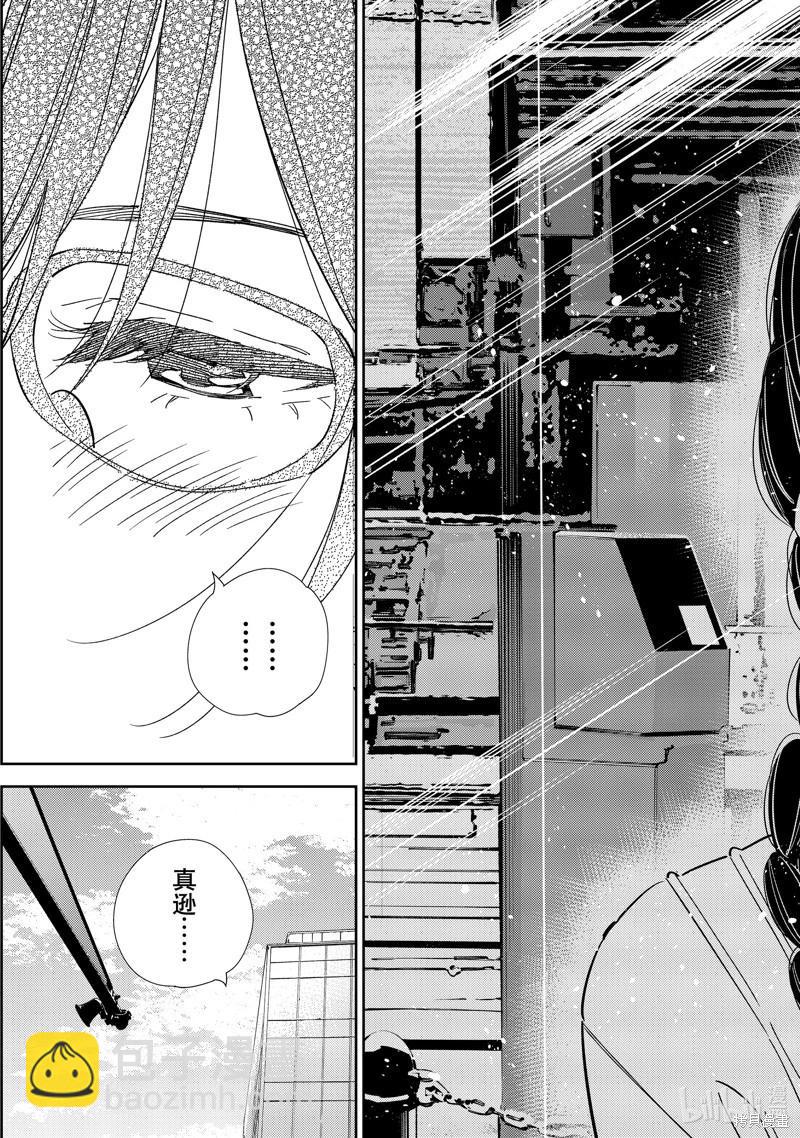 《女朋友、借我一下》第303话 第19页