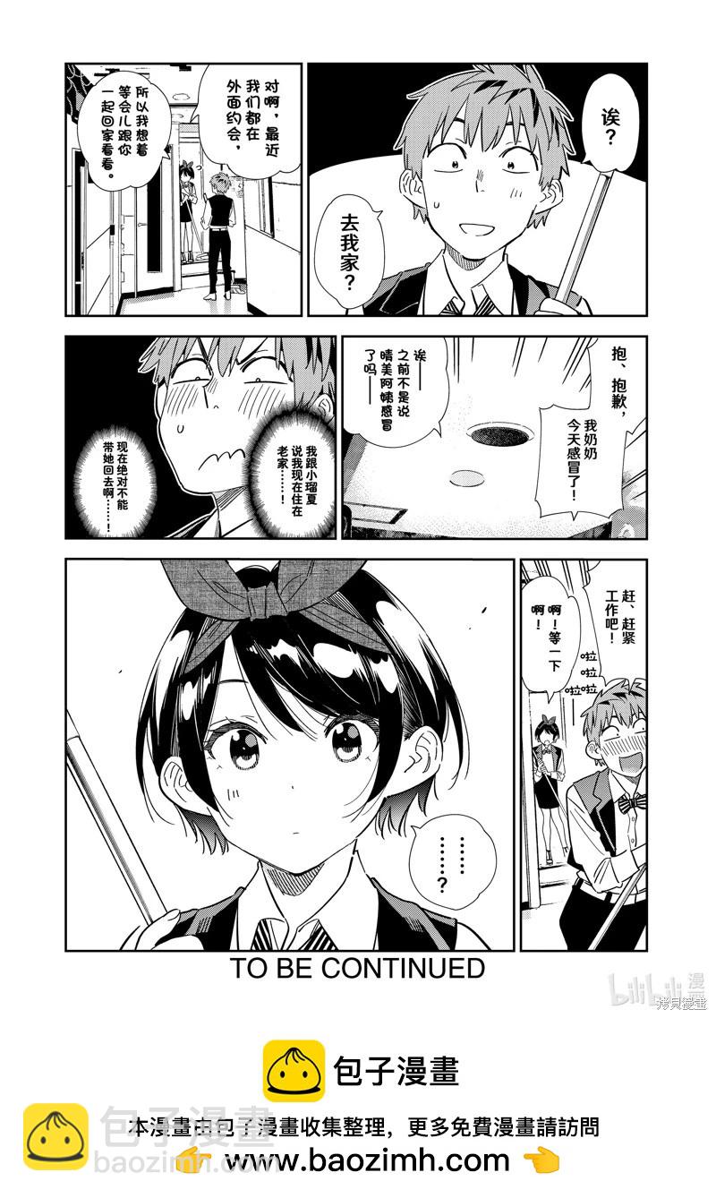 《女朋友、借我一下》第303话 第20页