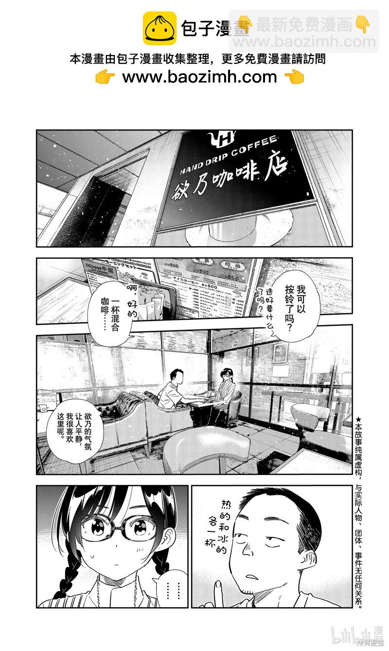 《女朋友、借我一下》第303话 第2页