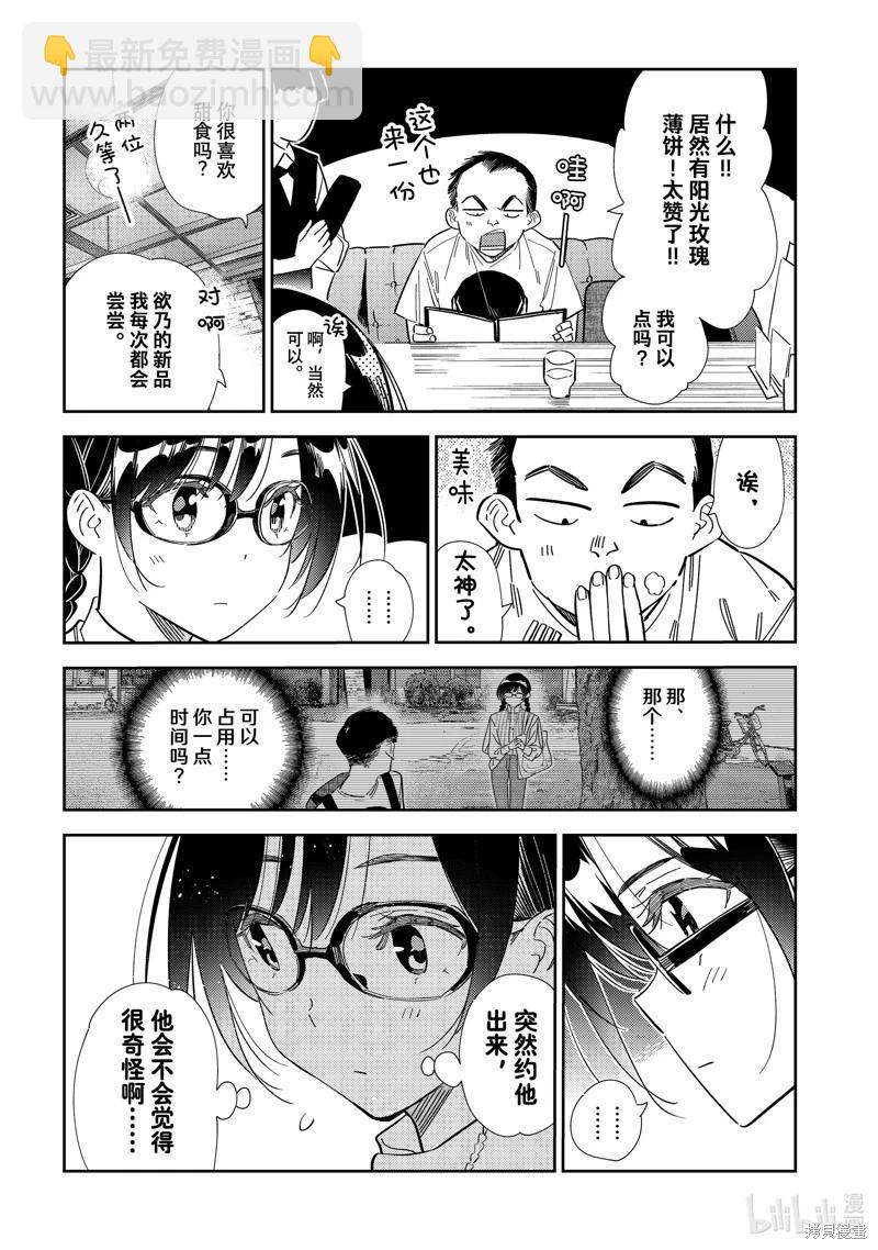 《女朋友、借我一下》第303话 第4页
