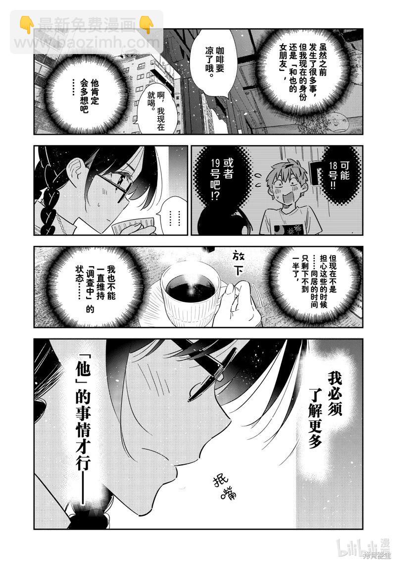 《女朋友、借我一下》第303话 第5页