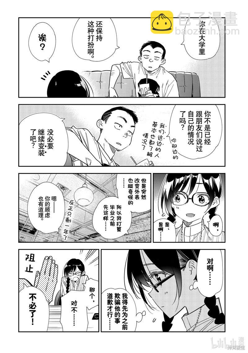 《女朋友、借我一下》第303话 第6页