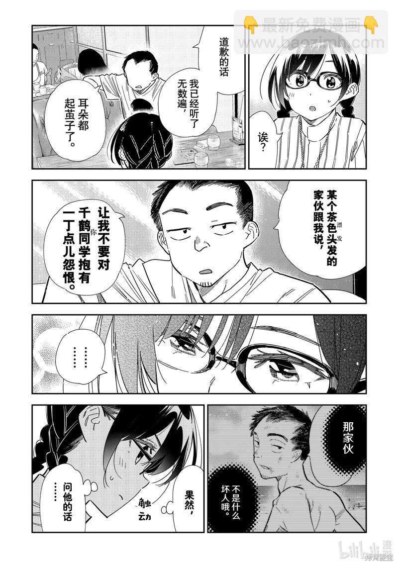 《女朋友、借我一下》第303话 第7页