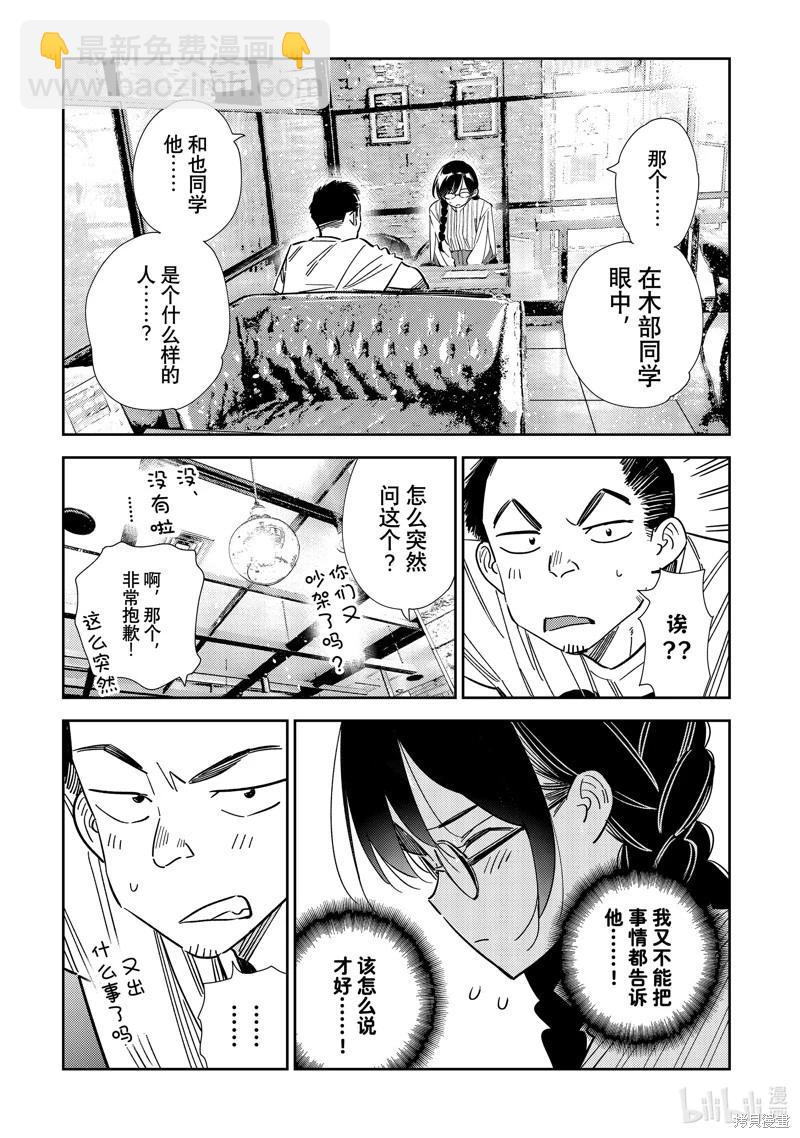 《女朋友、借我一下》第303话 第8页