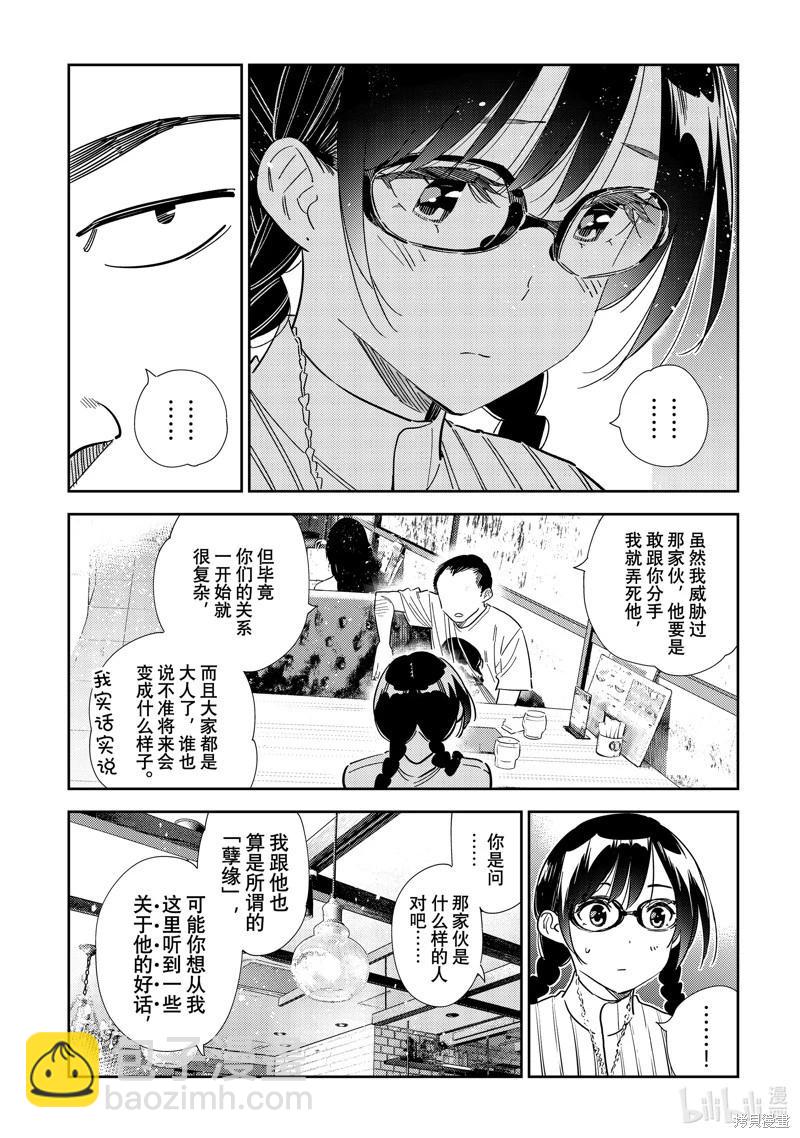 《女朋友、借我一下》第303话 第9页