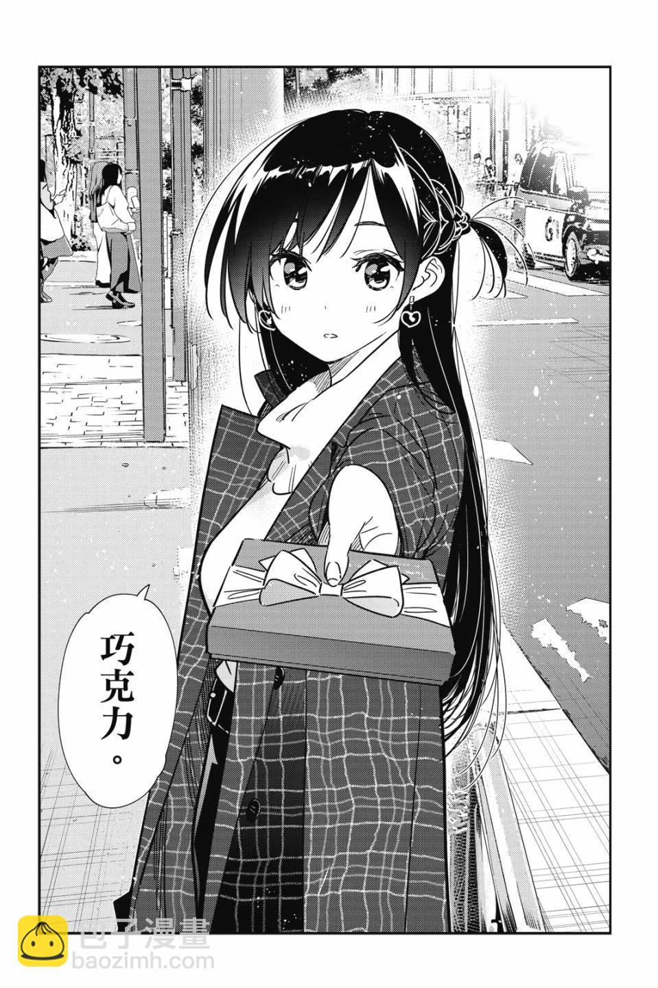 《女朋友、借我一下》第28卷 第13页
