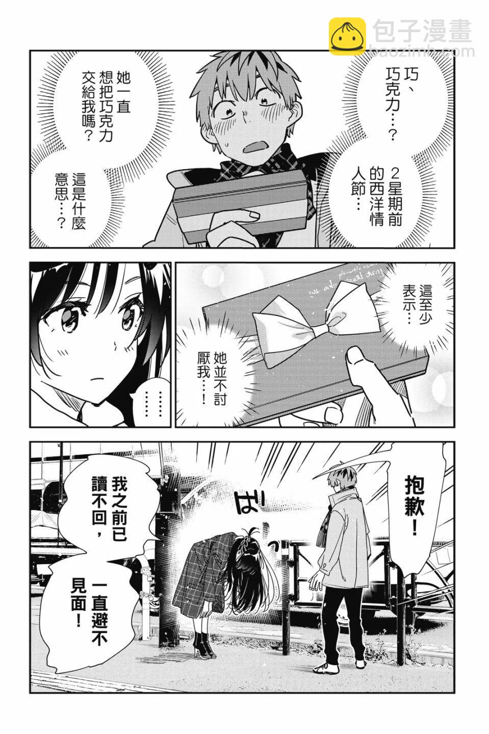 《女朋友、借我一下》第28卷 第15页