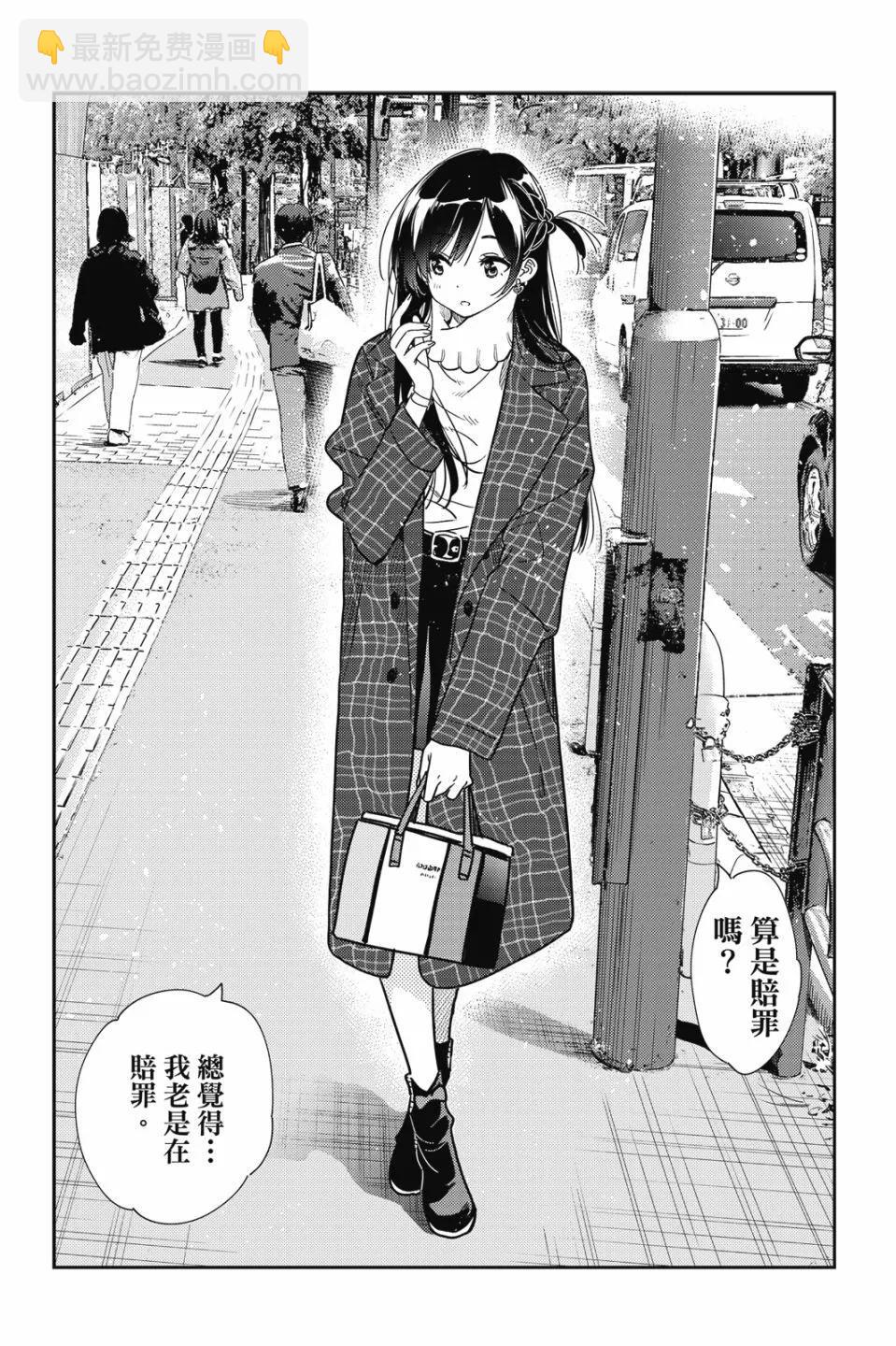 《女朋友、借我一下》第28卷 第17页
