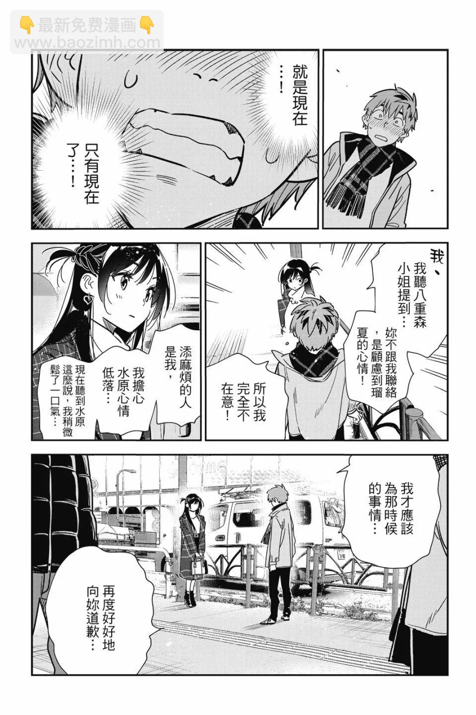 《女朋友、借我一下》第28卷 第18页