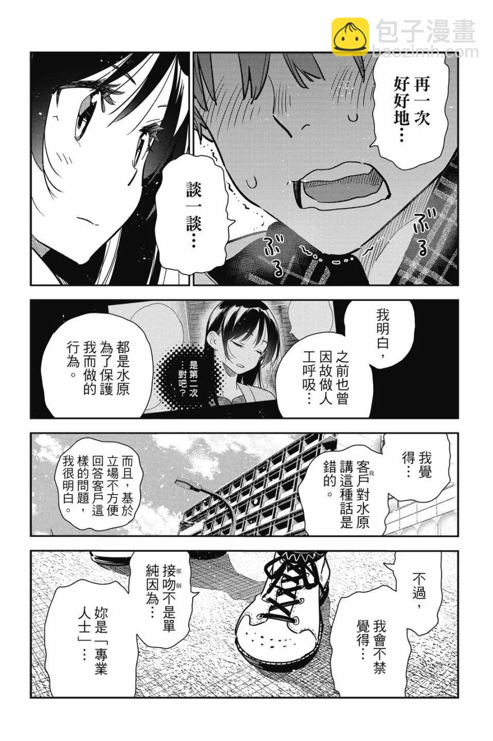 《女朋友、借我一下》第28卷 第19页
