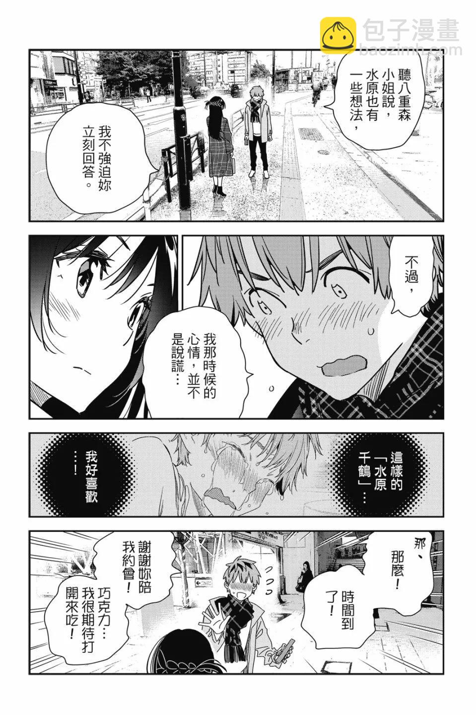 《女朋友、借我一下》第28卷 第21页