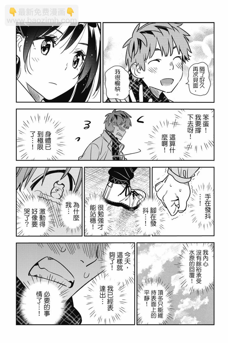 《女朋友、借我一下》第28卷 第22页