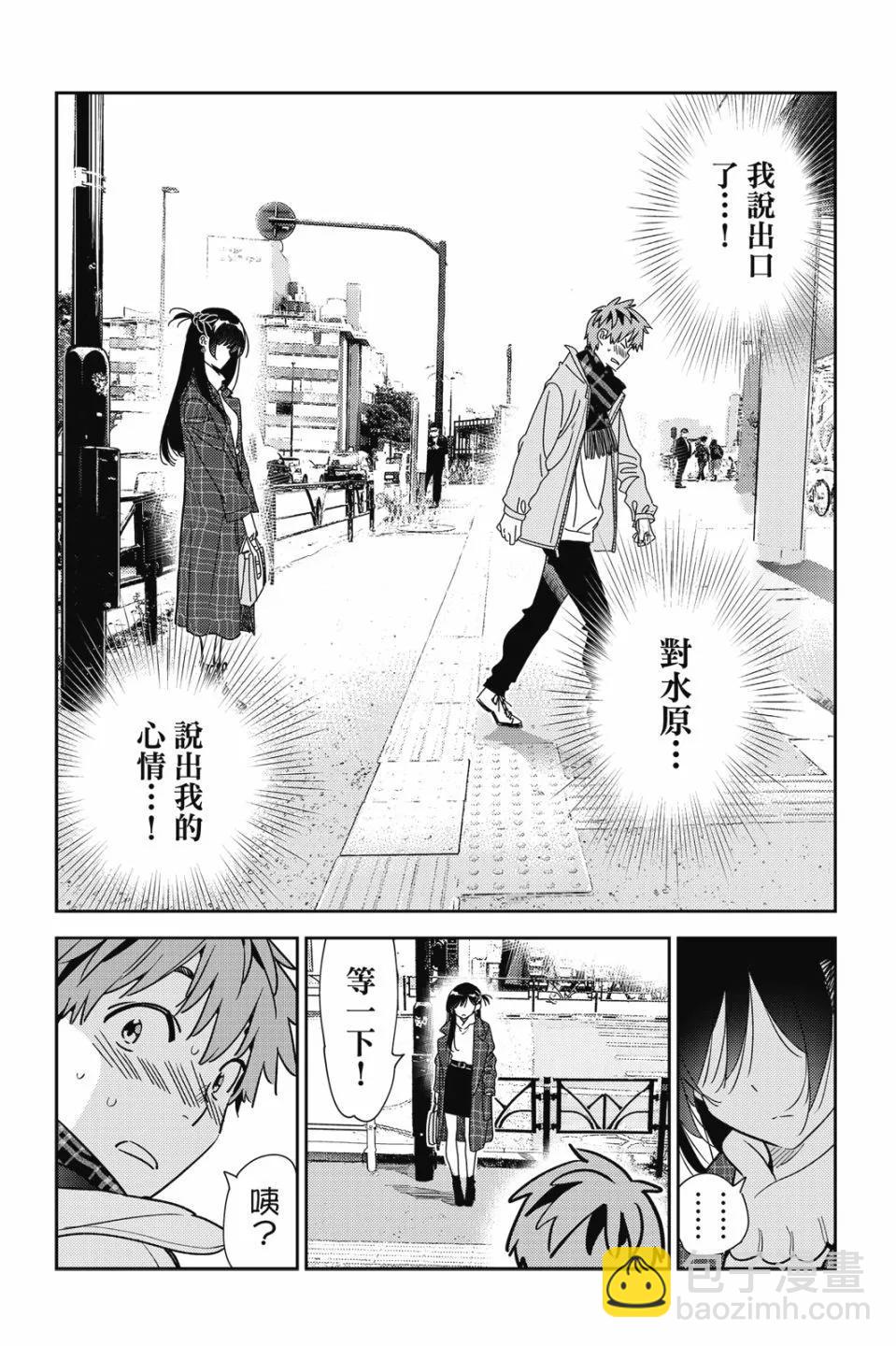 《女朋友、借我一下》第28卷 第23页