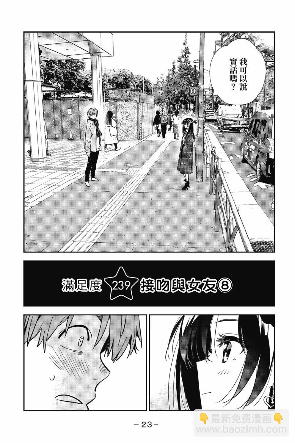 《女朋友、借我一下》第28卷 第25页