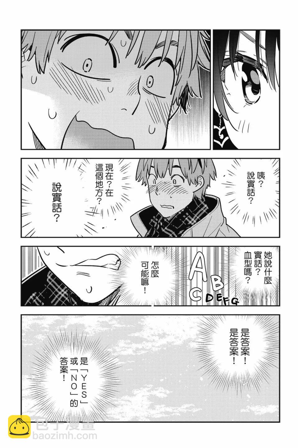 《女朋友、借我一下》第28卷 第26页
