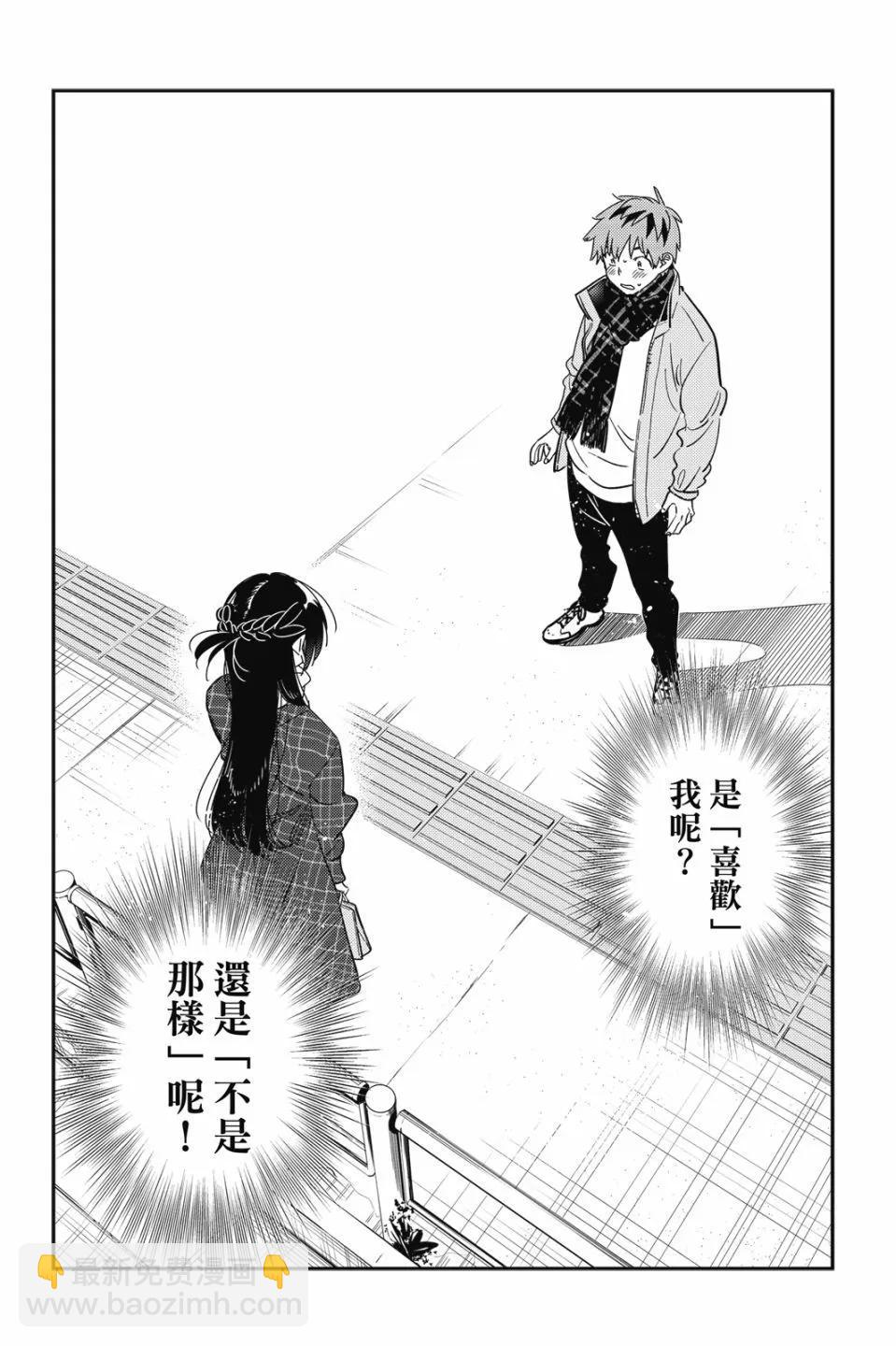 《女朋友、借我一下》第28卷 第27页