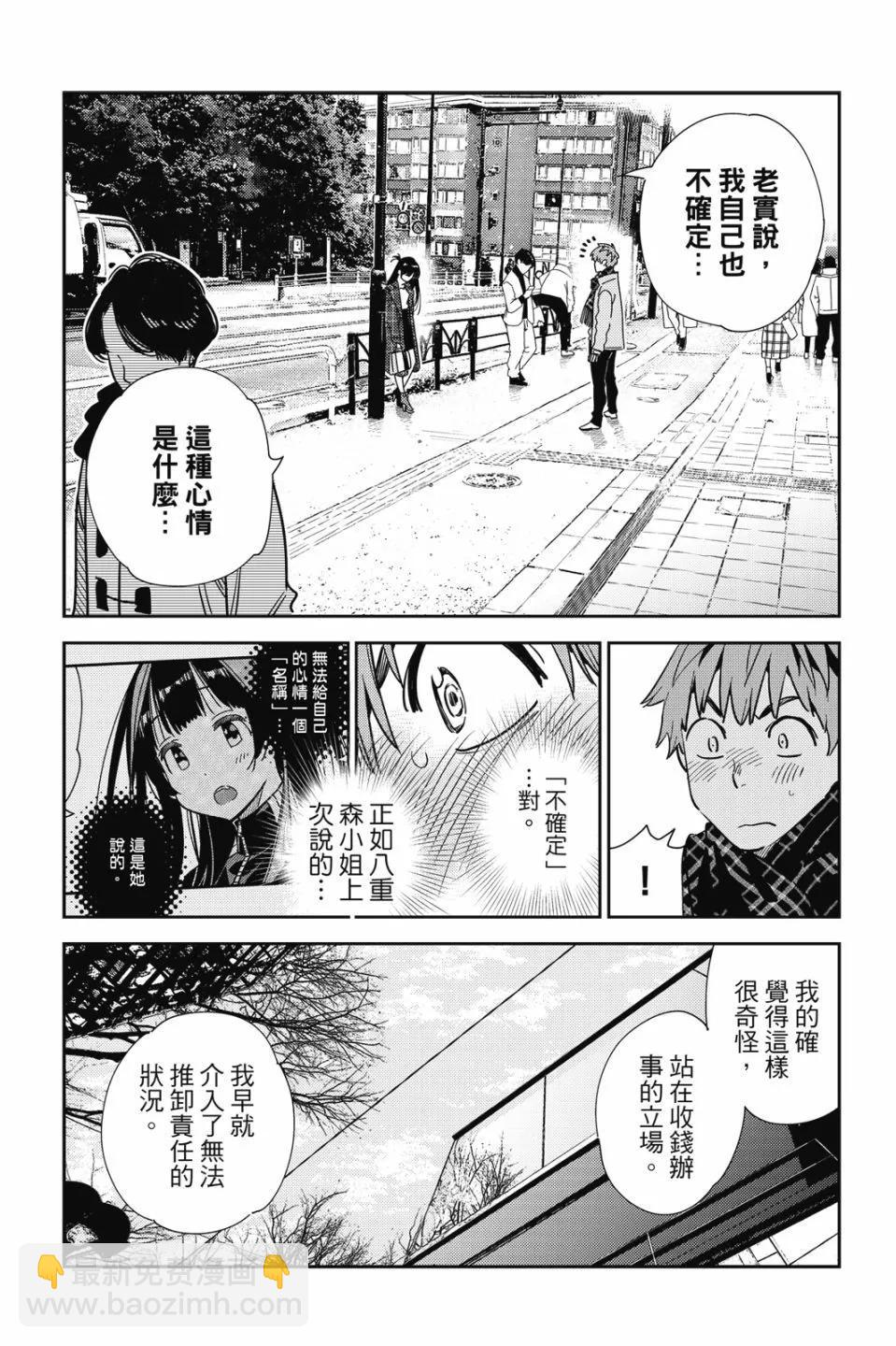 《女朋友、借我一下》第28卷 第28页