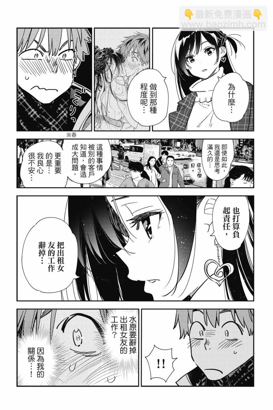 《女朋友、借我一下》第28卷 第29页