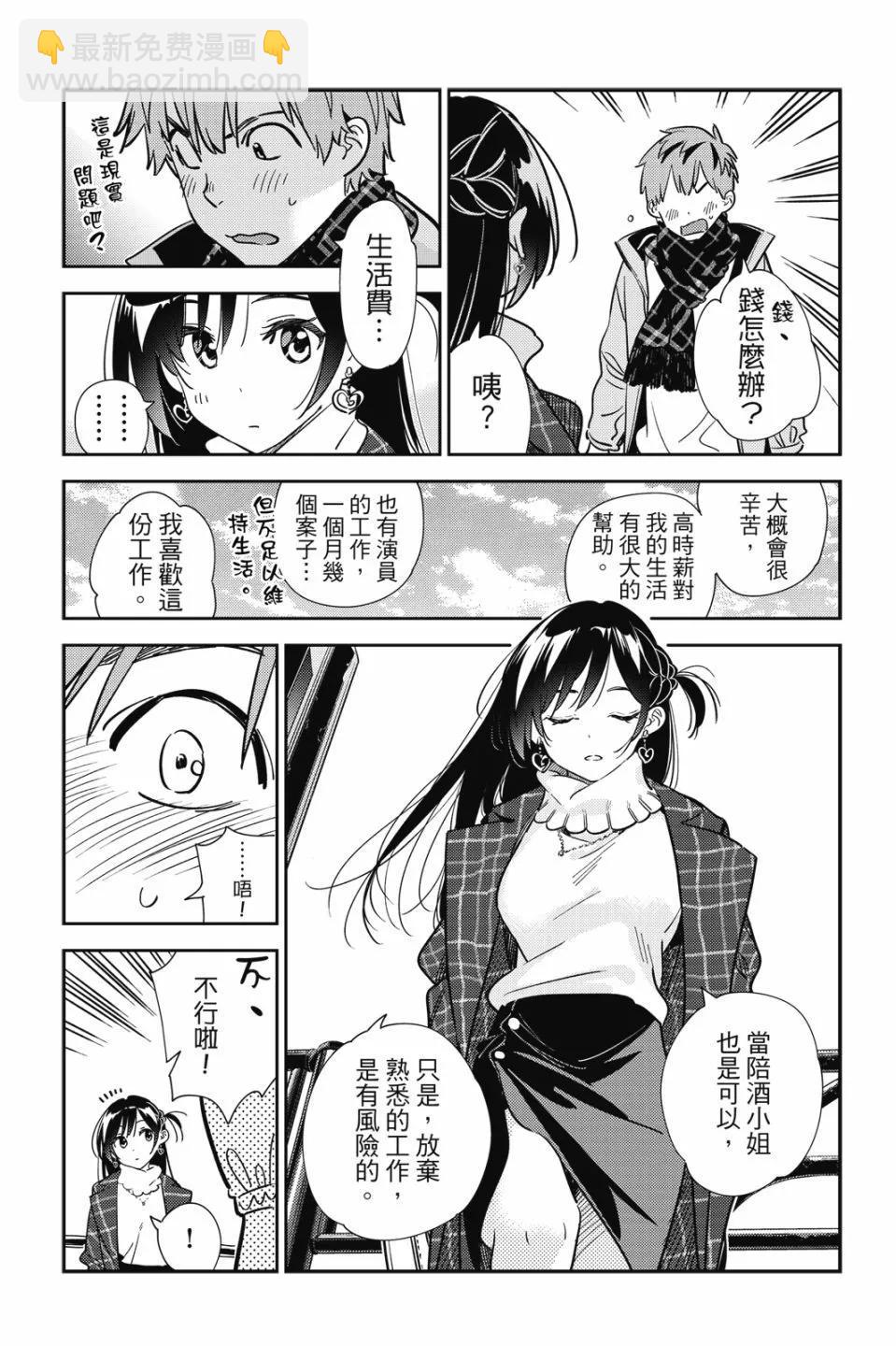 《女朋友、借我一下》第28卷 第30页