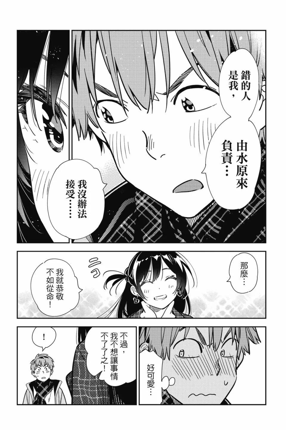 《女朋友、借我一下》第28卷 第31页