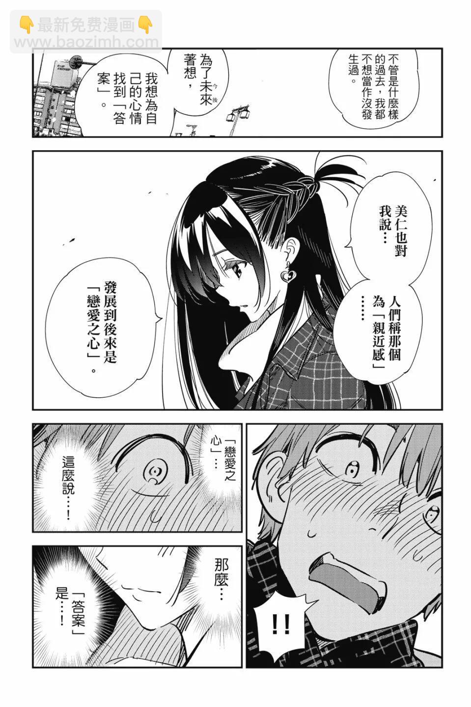 《女朋友、借我一下》第28卷 第32页