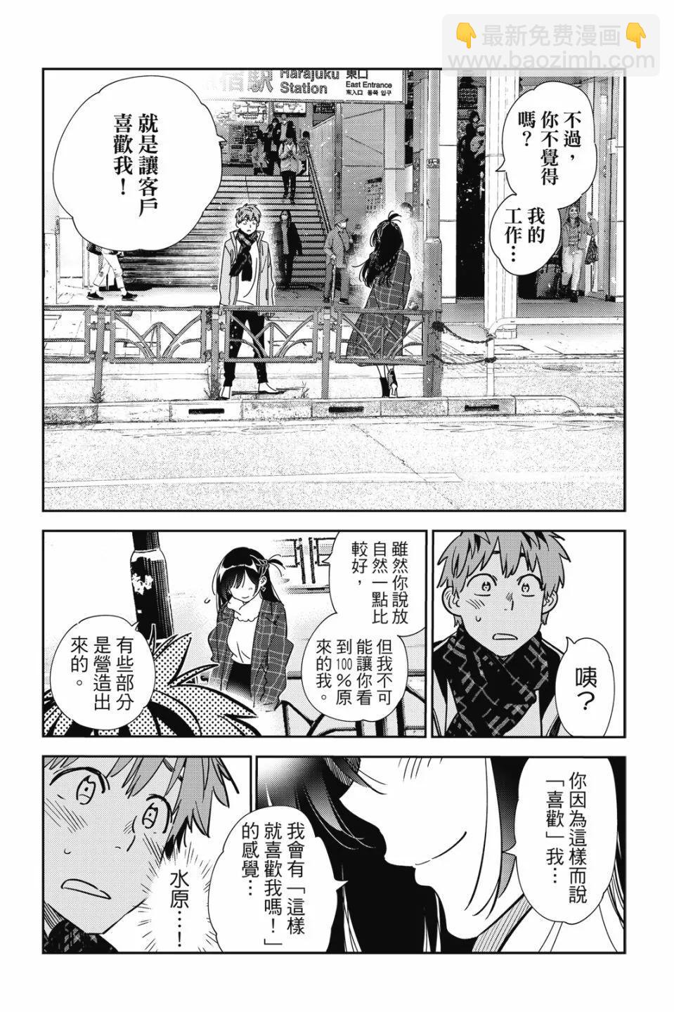 《女朋友、借我一下》第28卷 第33页
