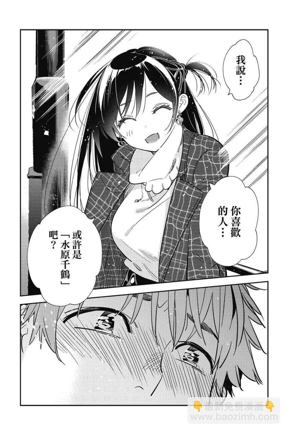 《女朋友、借我一下》第28卷 第34页
