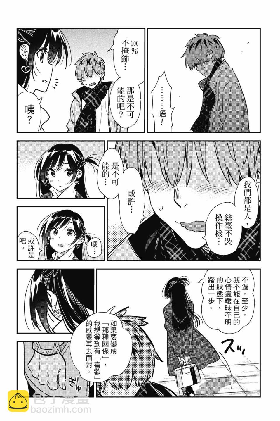 《女朋友、借我一下》第28卷 第35页
