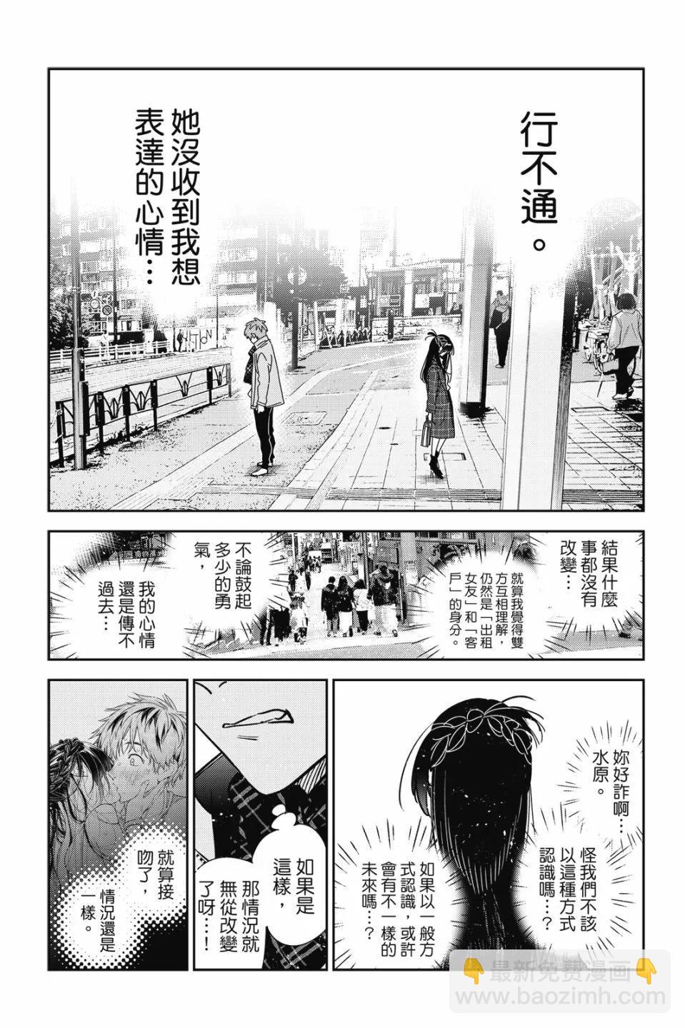 《女朋友、借我一下》第28卷 第36页