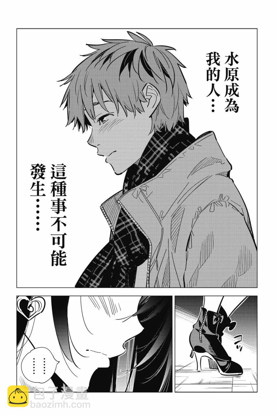 《女朋友、借我一下》第28卷 第37页