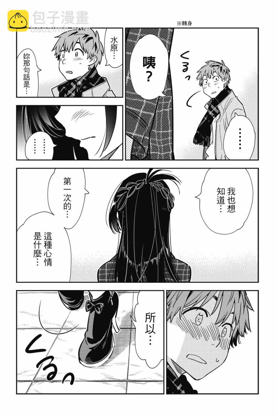 《女朋友、借我一下》第28卷 第39页