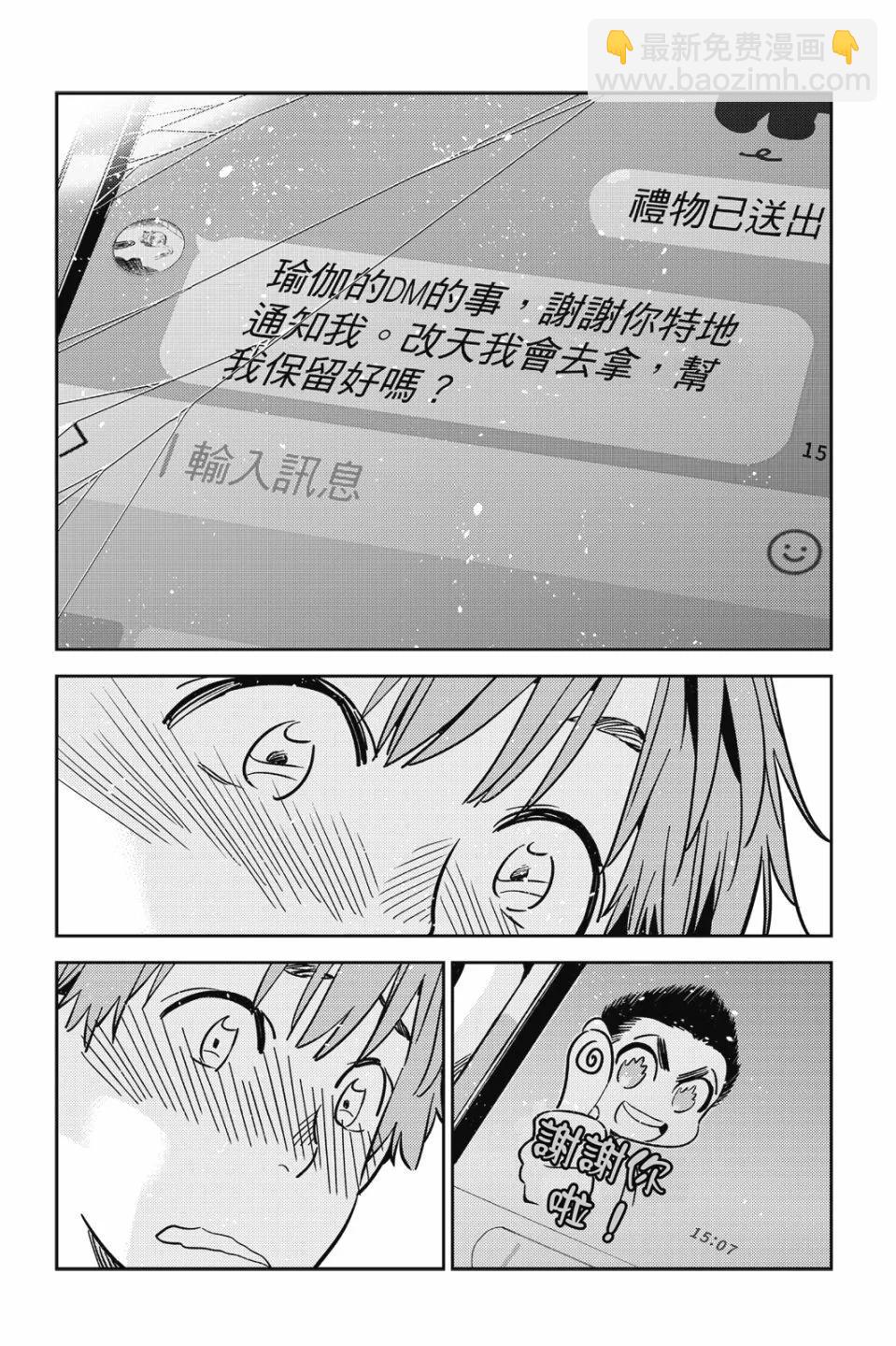 《女朋友、借我一下》第28卷 第43页