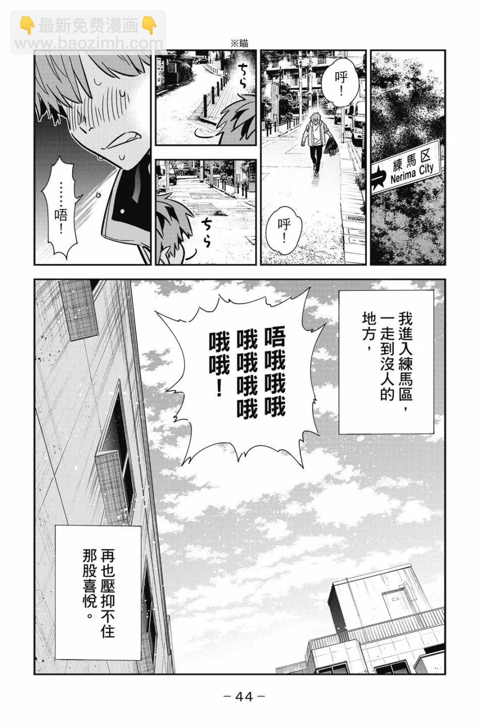 《女朋友、借我一下》第28卷 第46页
