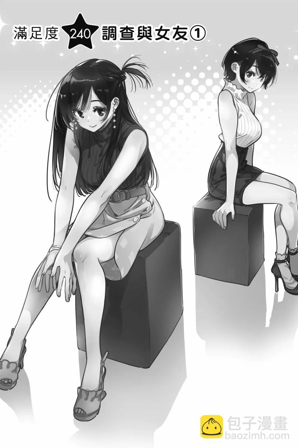 《女朋友、借我一下》第28卷 第49页